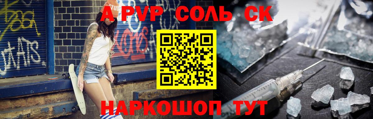 Alpha PVP СК  Вход с VPN  A PVP  APVP Соль  Усть-Джегута  Alpha PVP кристаллы 