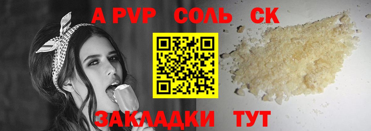A-PVP Соль Усть-Джегута