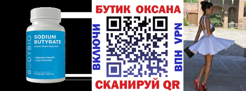 БУТИРАТ бутик  дарнет шоп  Усть-Джегута 