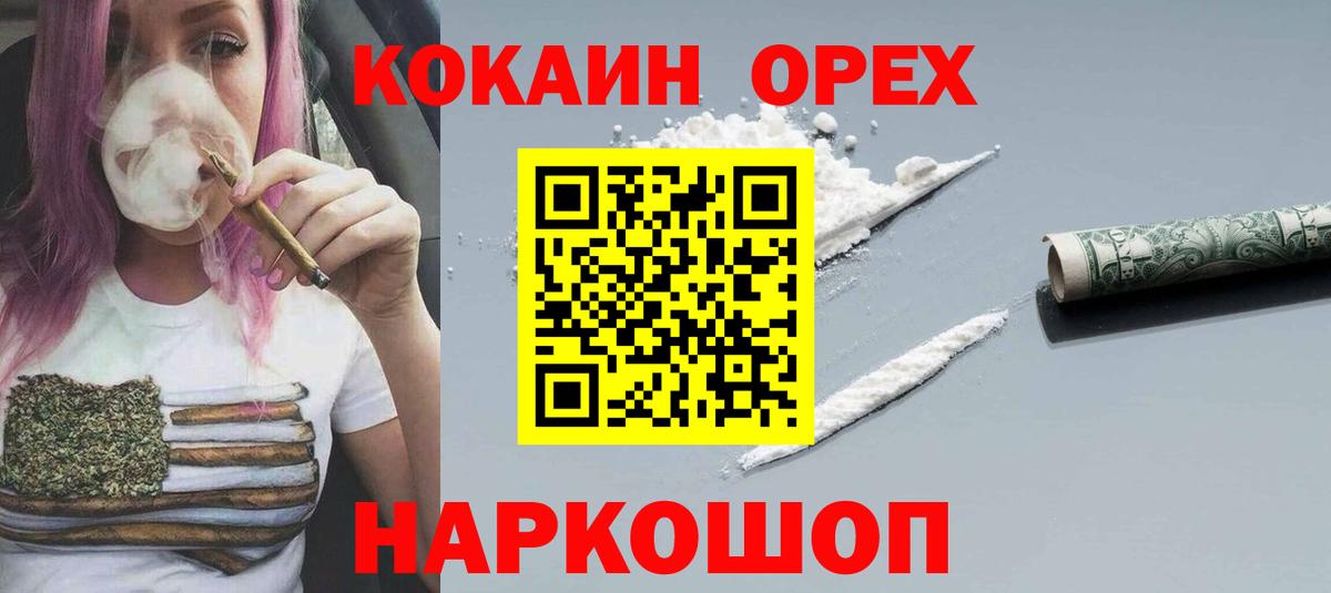Cocaine 97%  Вход с VPN  Усть-Джегута 