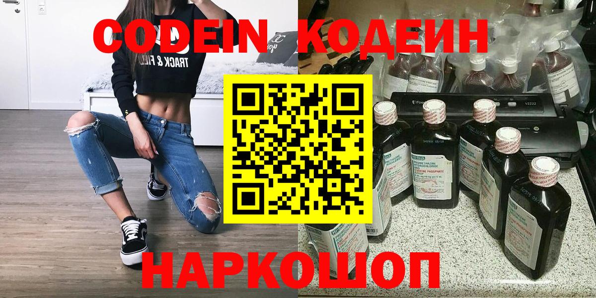 Кодеиновый сироп Lean Purple Drank Усть-Джегута