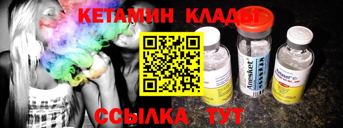Усть-Джегута  КЕТАМИН VHQ  Вход с VPN 