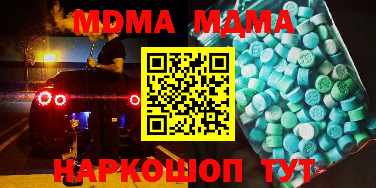 МДМА VHQ  Вход с VPN  Усть-Джегута  MDMA crystal 