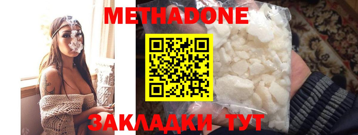 МЕТАДОН мёд Усть-Джегута